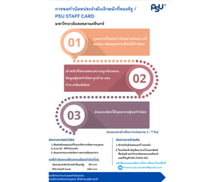 ทำบัตร